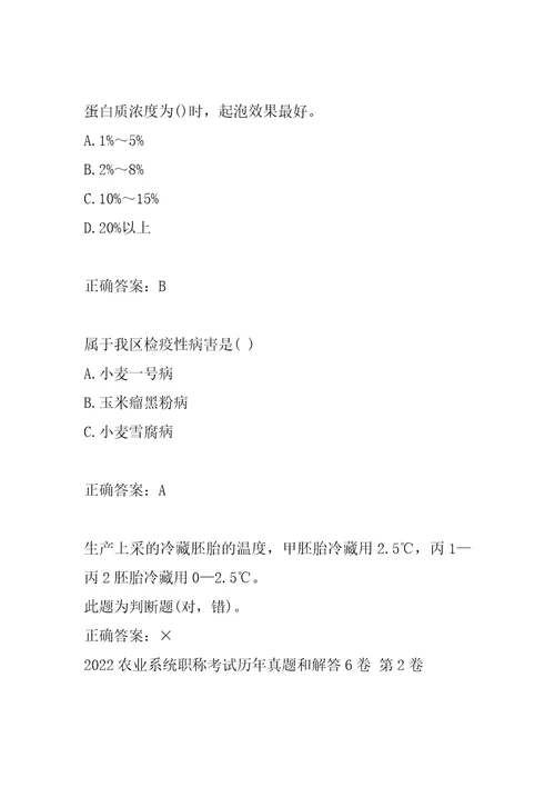 2022农业系统职称考试历年真题和解答6卷