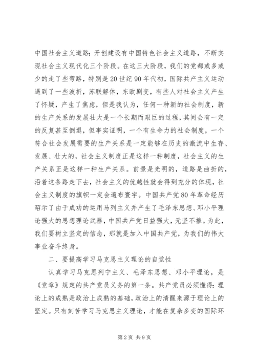 思想汇报(听党课的体会).docx