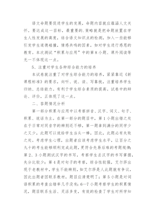 六年级语文试卷卷面分析.docx