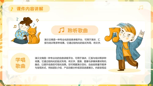 黄色可爱卡通风音乐课件PPT模板