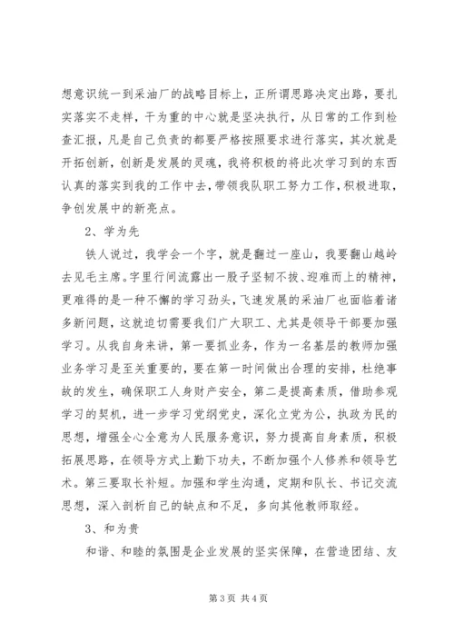 大庆精神心得体会 (3).docx