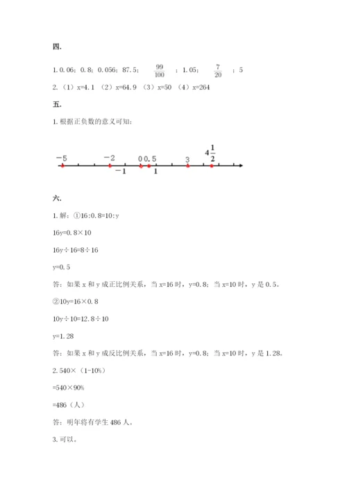 郑州小升初数学真题试卷及答案【各地真题】.docx