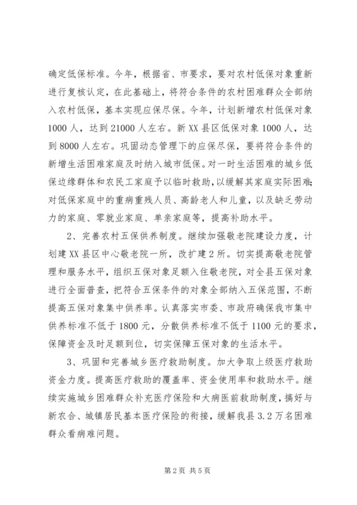 民政局工作计划要点 (2).docx