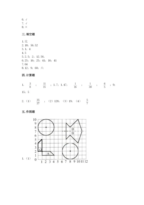 人教版六年级上册数学期末测试卷带答案（达标题）.docx