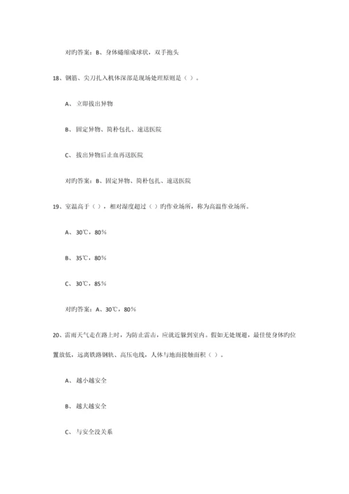 2023年应急和安全知识竞赛题库.docx