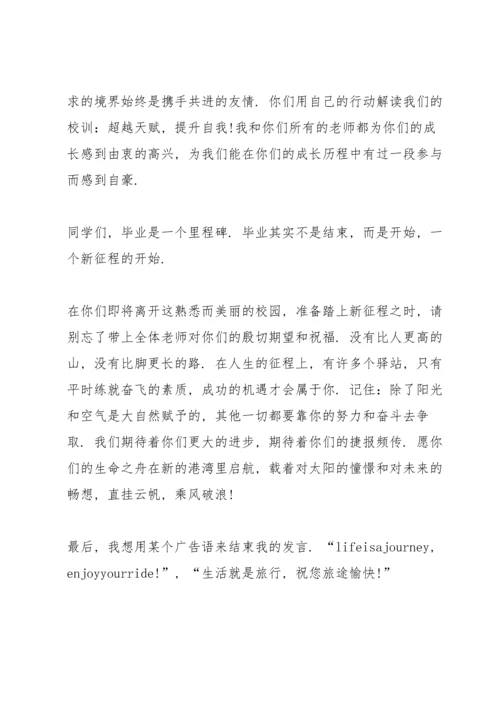 初三毕业典礼经典发言稿5篇.docx