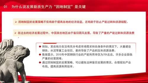从三中全会中解读因地制宜发展新质生产力专题党课PPT