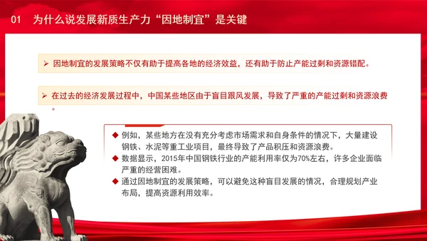 从三中全会中解读因地制宜发展新质生产力专题党课PPT