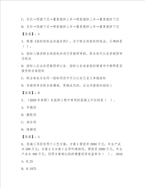 一级注册建筑师完整版及参考答案1套