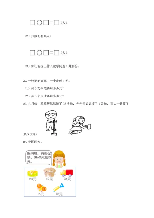 小学二年级上册数学应用题100道附参考答案（b卷）.docx