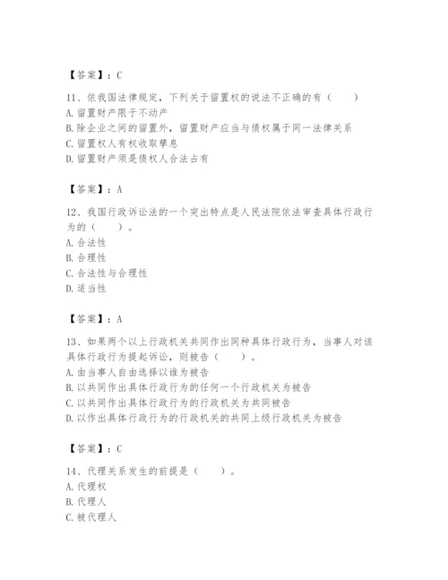 土地登记代理人之土地登记相关法律知识题库附答案【培优】.docx