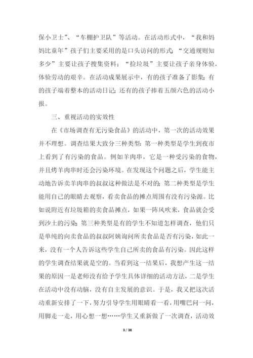 综合实践活动教学总结.docx