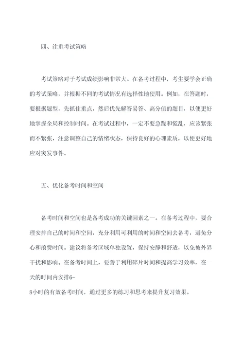 导游考试小妙招