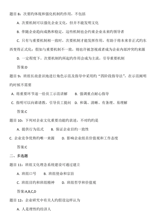 2023年企业文化与班组团队建设在线作业.docx