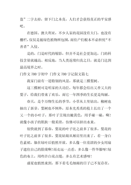 2023年门作文700字初中门作文700字记叙文(篇)