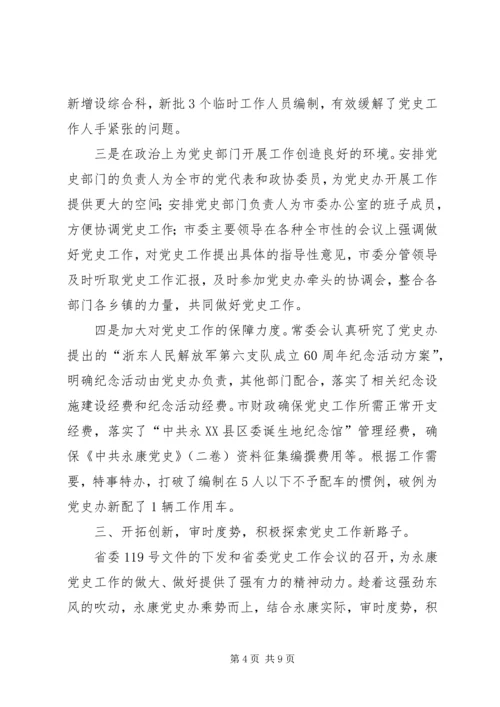 突出三个作用开创党史联络工作新局面 (5).docx