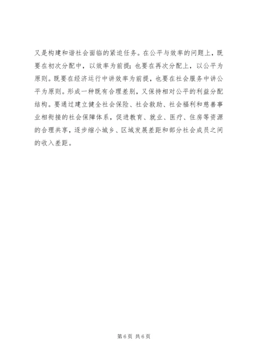 夯实基础是构建和谐社会的关键.docx