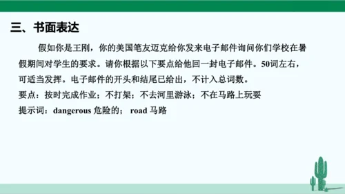 Unit 4 Don't eat in class. 单元综合复习课件 人教版英语七年级下册