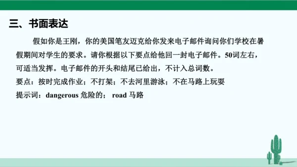 Unit 4 Don't eat in class. 单元综合复习课件 人教版英语七年级下册