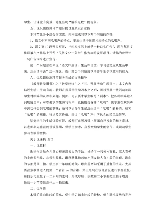 关于说课稿11篇.docx