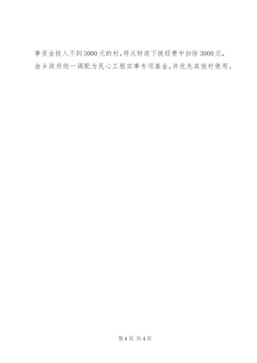 开展民心工程实施方案.docx