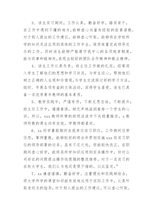 德育处对班主任工作的评语.docx