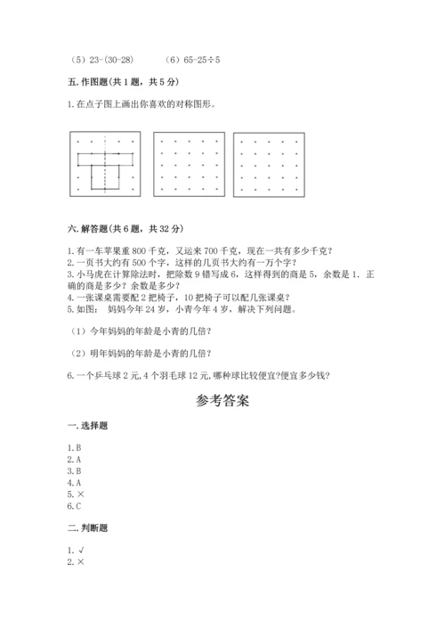 人教版二年级下册数学期末测试卷带答案.docx