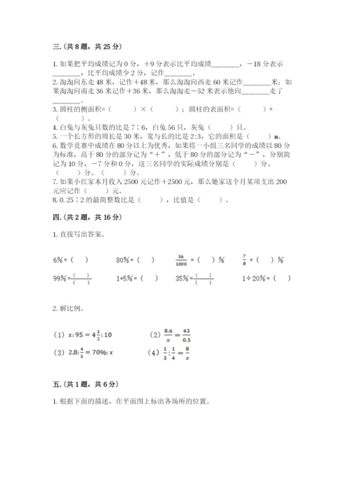 西师大版六年级数学下学期期末测试题精品（考试直接用）.docx