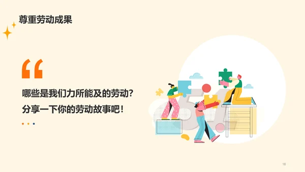 多色插画热爱劳动从我做起教育主题班会PPT