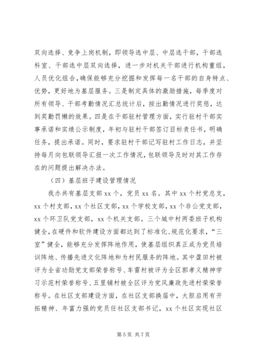 XX党政领导班子运行情况汇报.docx