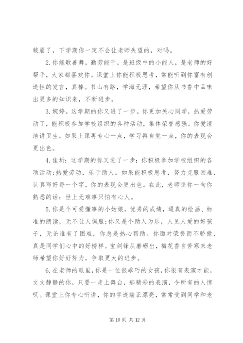 小学五年级下学期评语集锦.docx
