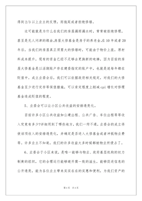 2022业主委员会倡议书.docx