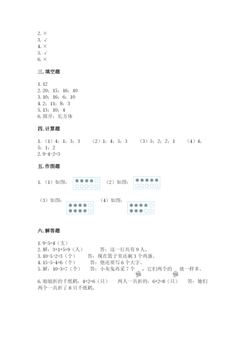 小学一年级上册数学期末测试卷及答案【典优】.docx