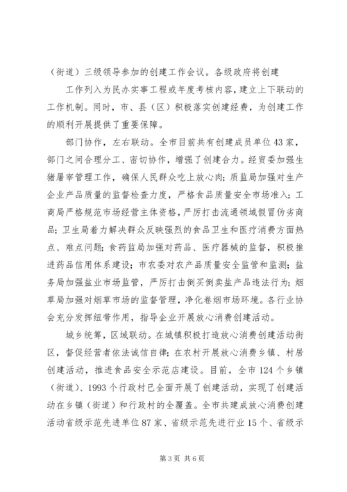 放心消费活动计划 (5).docx