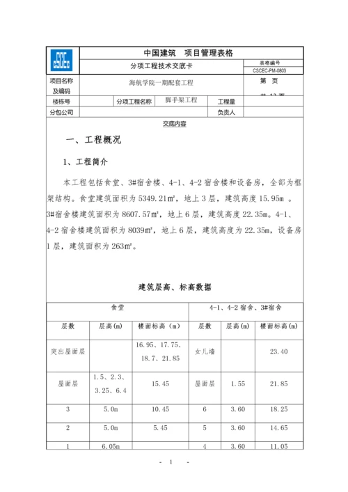 【建筑工程】脚手架工程.docx