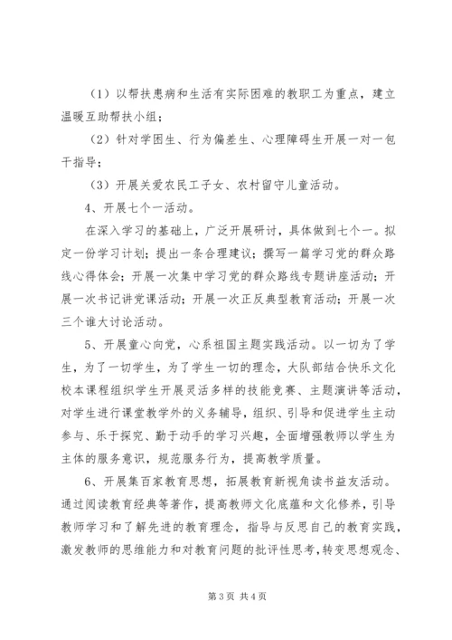 小学党的群众路线教育实践活动典型做法.docx