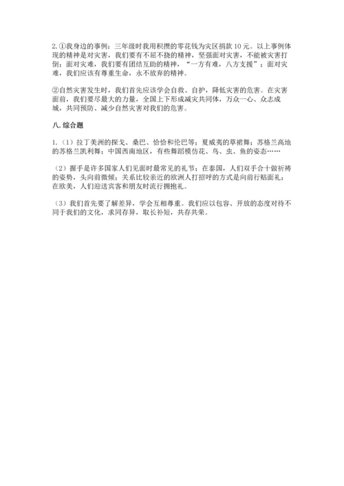 部编版六年级下册道德与法治期末测试卷【夺冠】.docx
