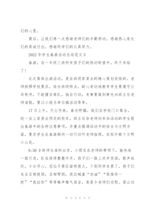 2022年学生春游活动总结范文5篇.docx