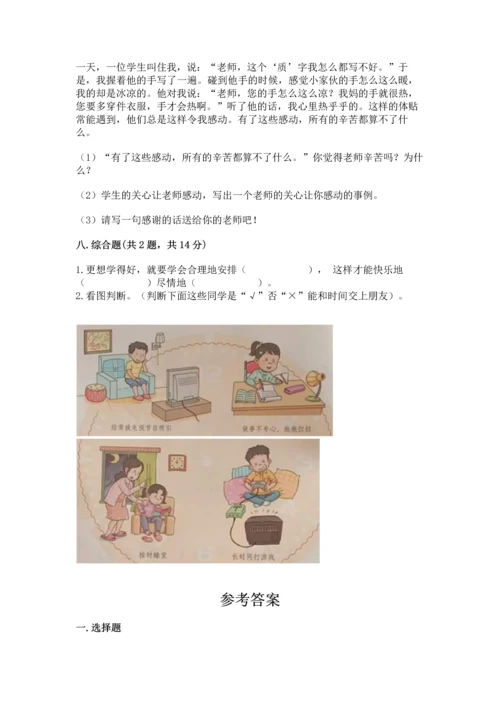部编版三年级上册道德与法治期中测试卷（突破训练）word版.docx
