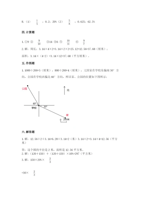 2022人教版六年级上册数学期末考试卷附答案【研优卷】.docx