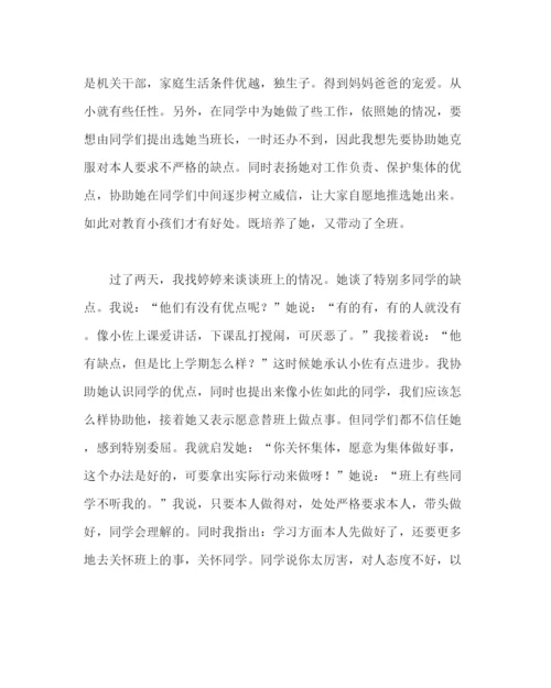 2023年政教处范文情智教育教师论文婷婷是怎样当上班长的.docx