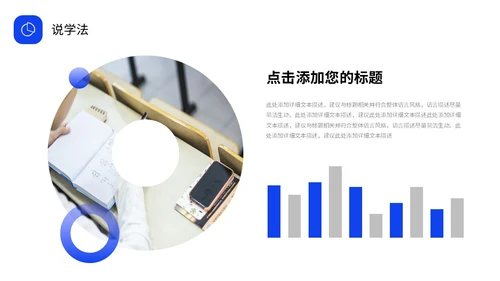 蓝色形状实拍商务风教师说课教学课件PPT