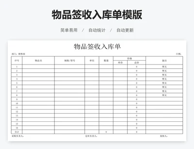 物品签收入库单模版