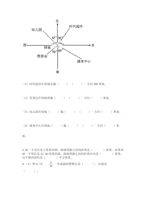 2022人教版六年级上册数学期末考试试卷a4版打印.docx