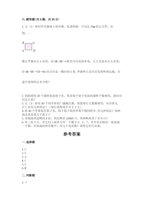 人教版数学五年级下册期末测试卷【中心小学】.docx