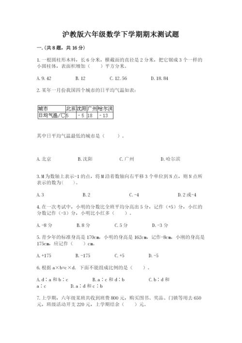 沪教版六年级数学下学期期末测试题精品【完整版】.docx