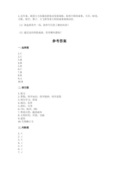 部编版六年级下册道德与法治期末测试卷通用.docx