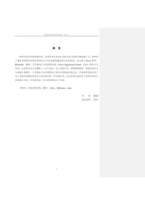 论文良好等级范文-在线请假系统.docx