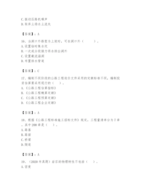 2024年一级造价师之建设工程技术与计量（交通）题库精品（必刷）.docx