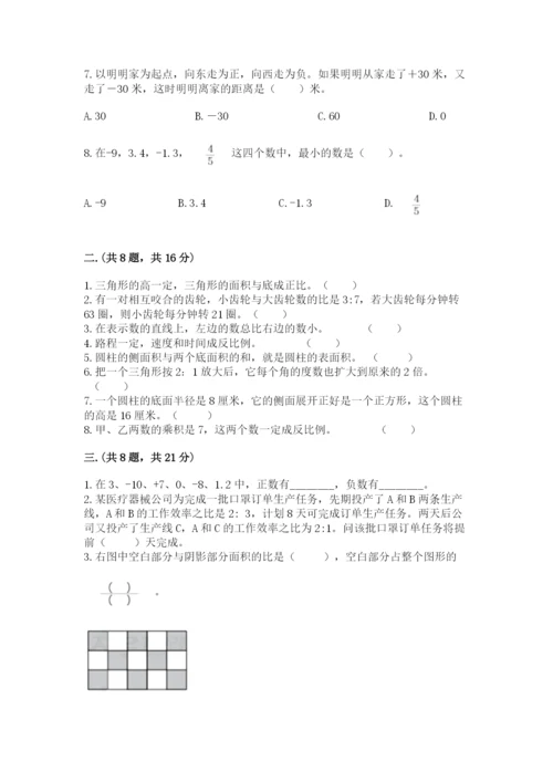 最新西师大版小升初数学模拟试卷（考点提分）.docx